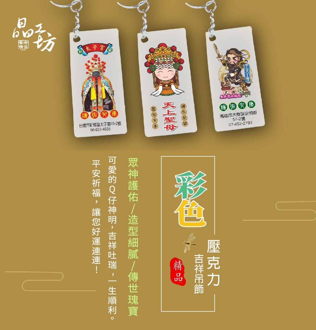 宮廟客製開運吉祥吊飾 預設輪播標題7