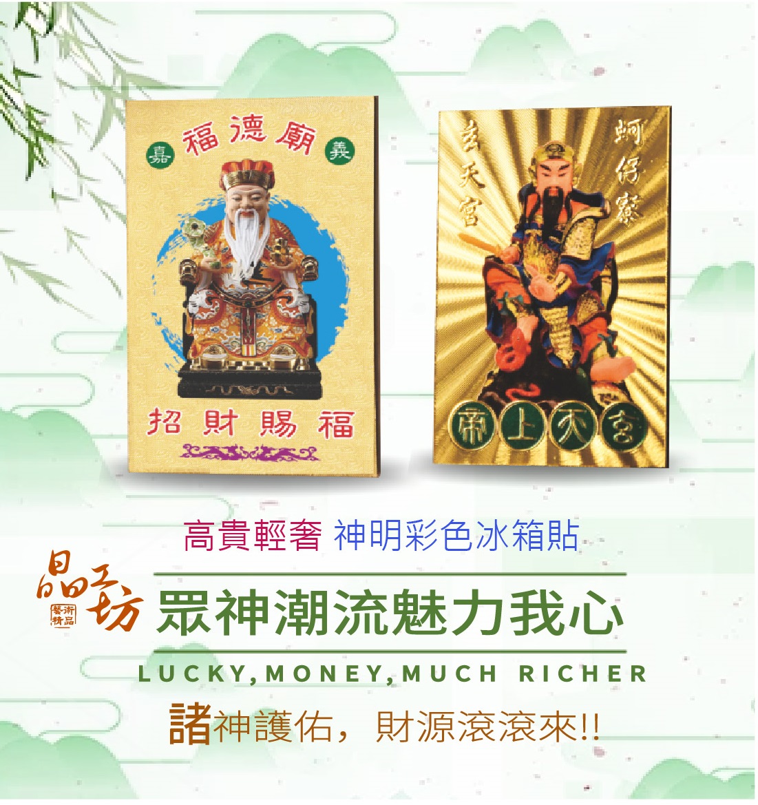 台灣文創小物 福德正神、土地公、玄天上帝...預設輪播標題8