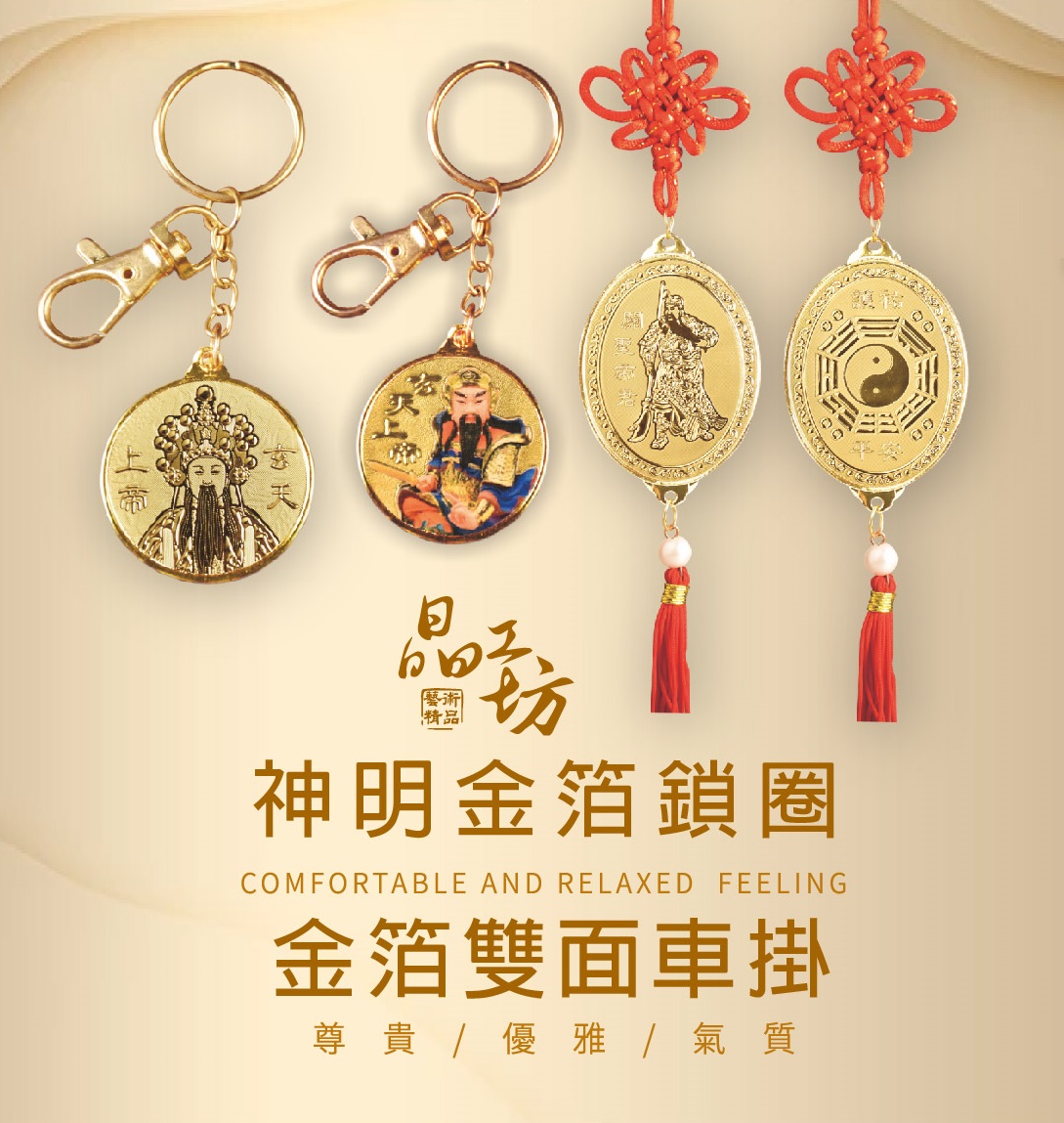 宮廟禮品-文創商品設計 預設輪播標題2