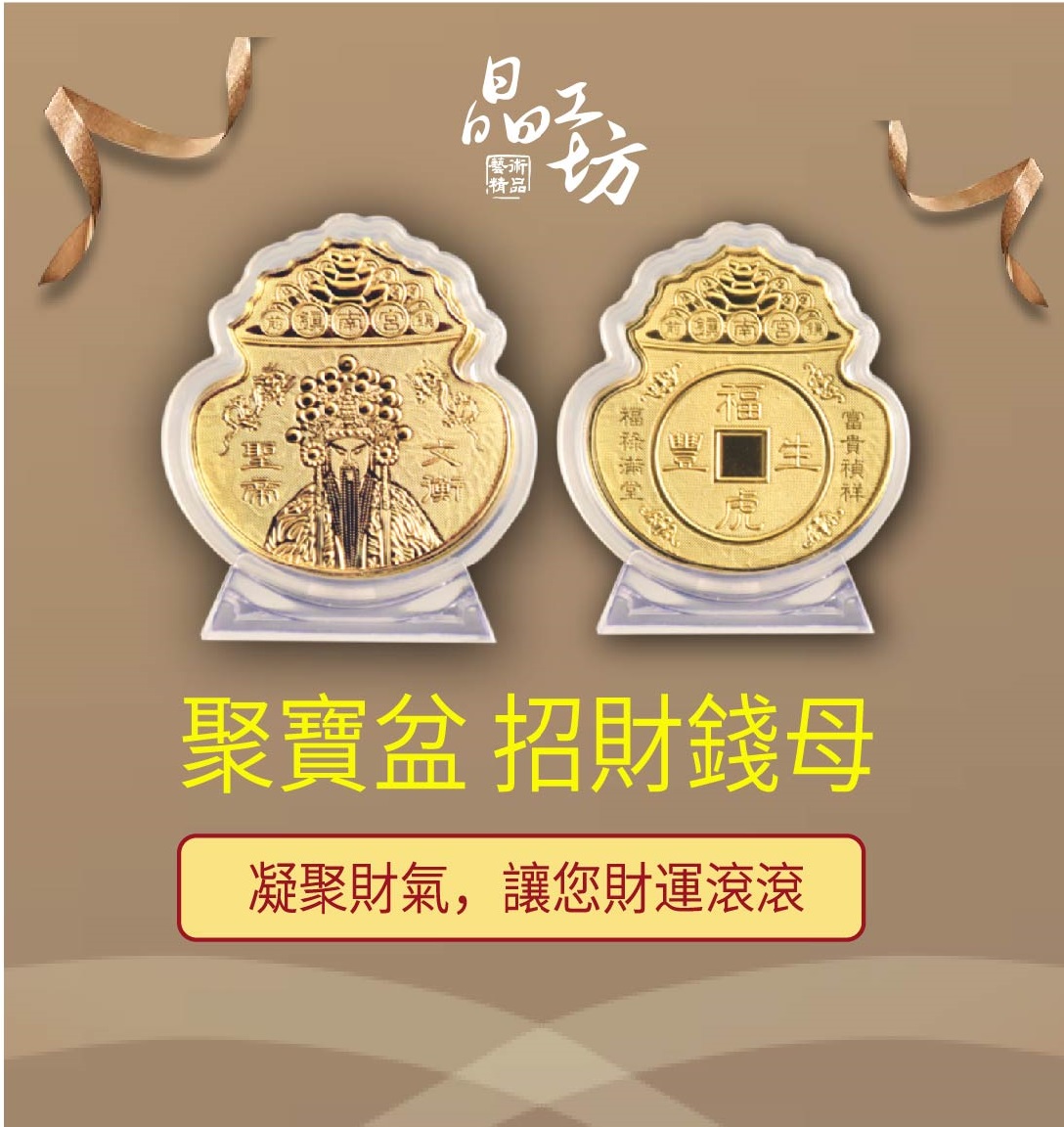 開運金幣、招財錢母 預設輪播標題3