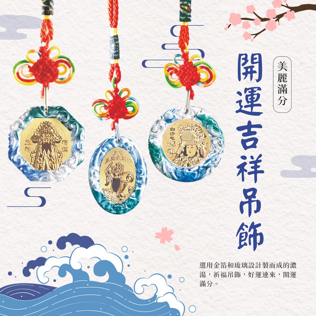 開運結緣品 預設輪播標題9