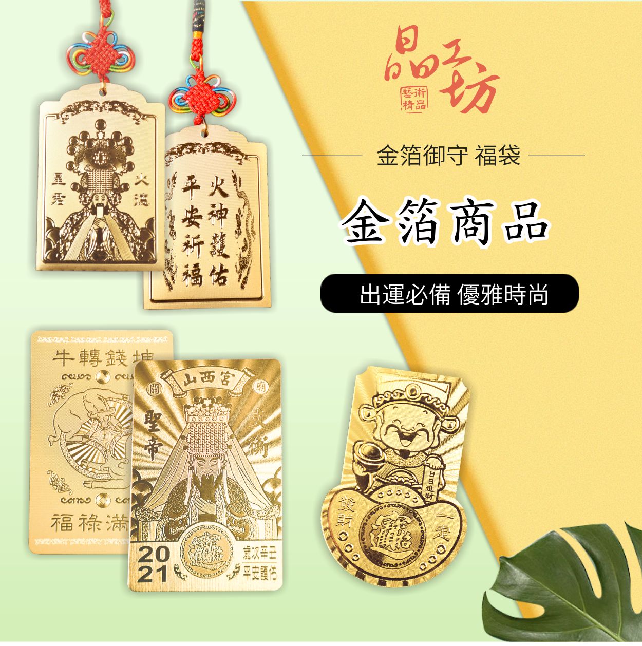金箔商品 金箔商品