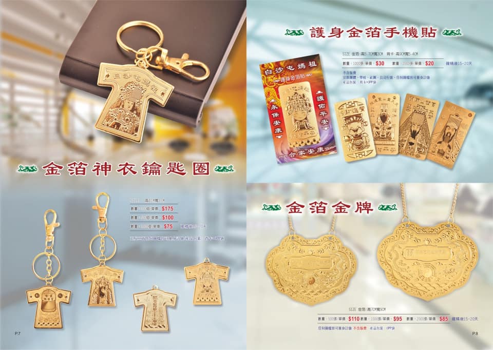 文創商品設計製作批發-台灣在地文化宮廟御守護身符|