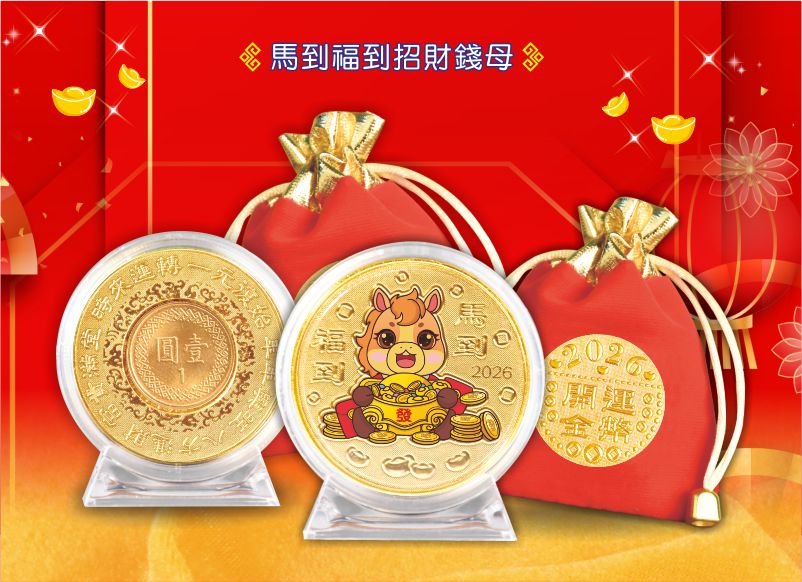 馬到福到招財錢母