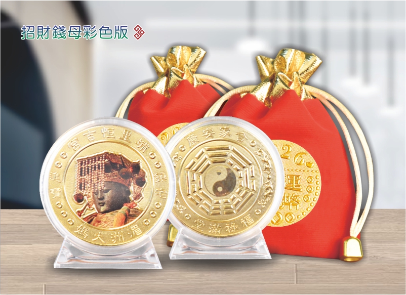 招財錢母彩色版{ 開運招財物品}