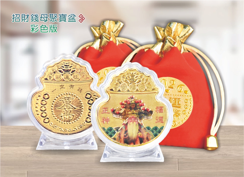 招財錢母聚寶盆彩色版