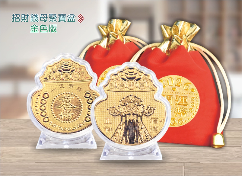 招財錢母|開運聚寶盆金色版