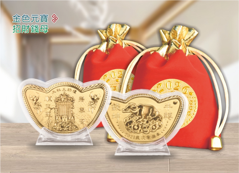 金色招財錢母元寶